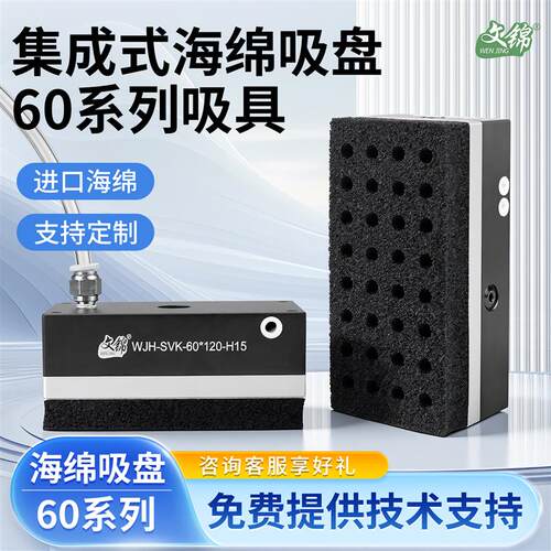 机械手集成式真空吸盘长方形集成式真空吸盘海绵吸具纸箱码垛