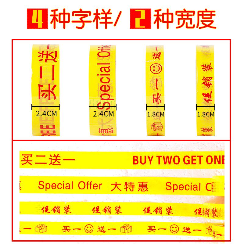 买一送一胶带整箱超市促销打折大特惠胶条买二送一活动捆扎胶
