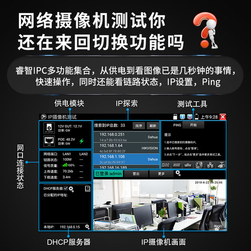 泰斯达TP7000工程宝网络摄像头测试 海康监控调试仪 改IP网线测试