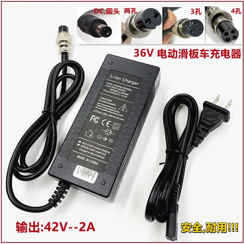 通用型36V滑板车滑板车迷你电动车充电器42V2A圆头两孔三孔4孔