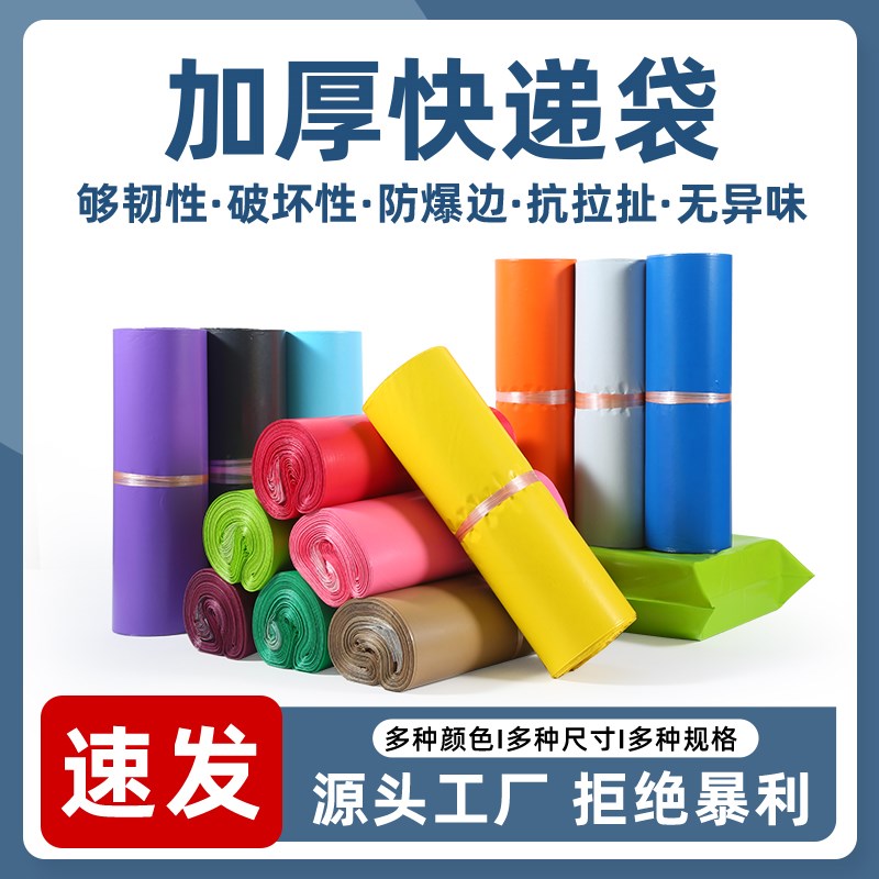 快递袋特厚快递包装袋专用快递袋打包袋子淘宝防水快递打包袋加厚