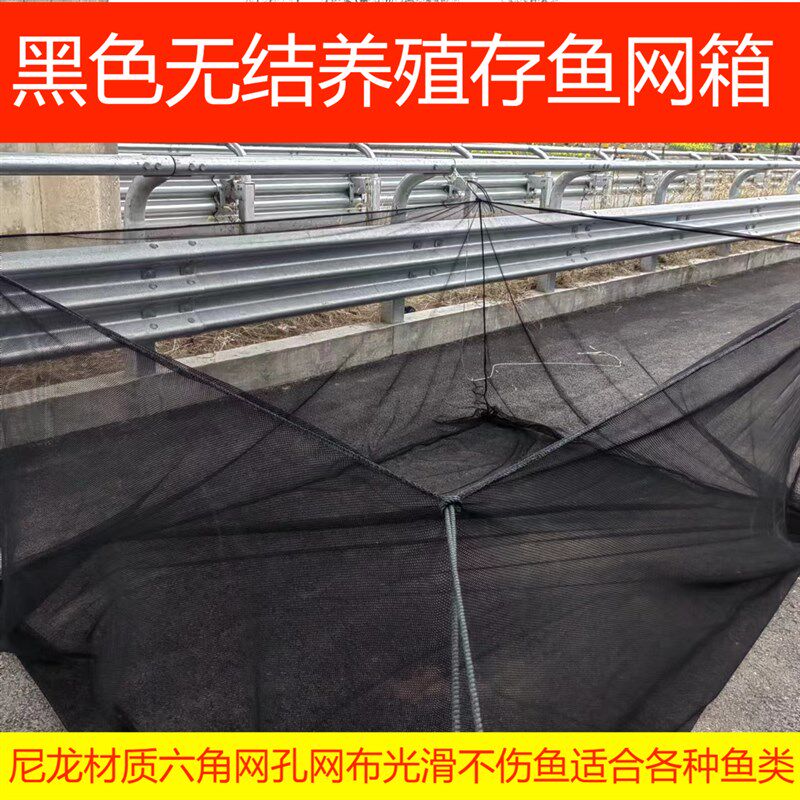 黑色尼龙六角5毫米网箱网片鱼苗育苗水花养殖网箱抬网不伤鱼定制