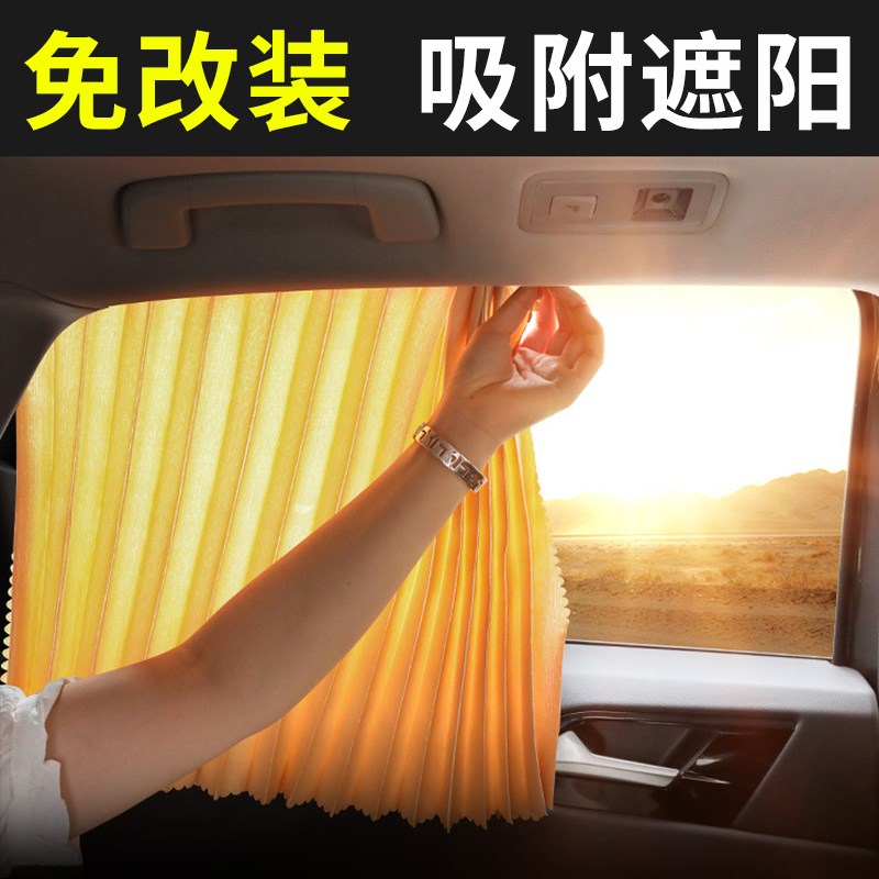 汽车遮阳帘车窗防晒隔热挡车载伸缩侧窗SUV车用内小车磁吸式轨道