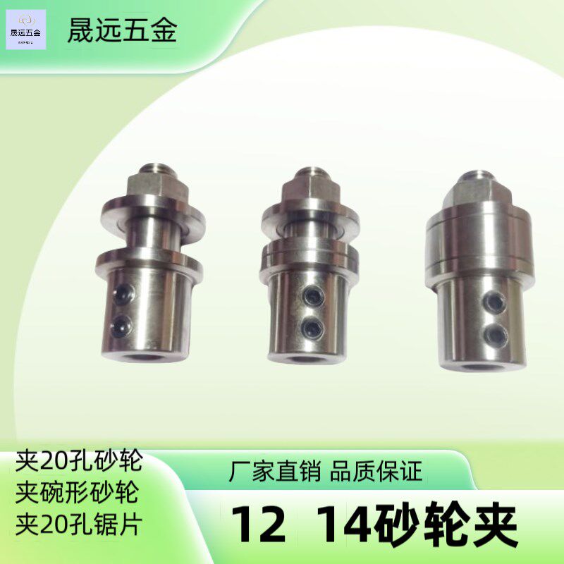 12 14电机砂轮夹转换杆磨片夹砂轮孔20夹钻夹头连接杆锯片夹改装