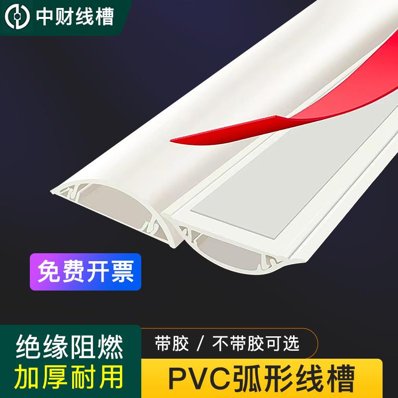 PVC地板槽明装阻燃线槽防踩自粘半圆隐形弧形电线地槽美化走线槽