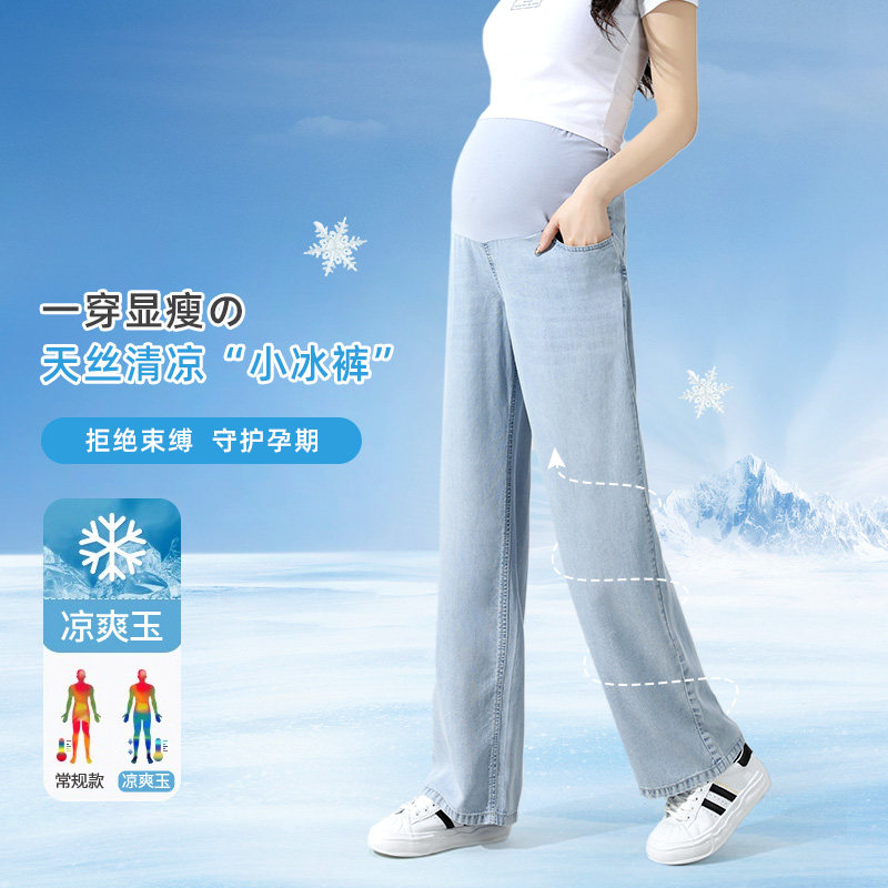 孕妇牛仔裤夏季薄款外穿孕妇裤子女天丝春秋款阔腿裤打底长裤春装