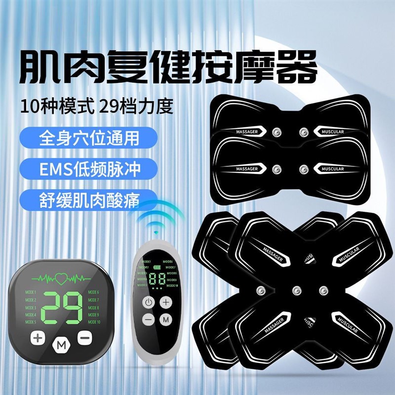 肌肉萎缩电刺激仪器康覆双颈椎腰部背部锻炼仪器智能脉冲按摩贴片