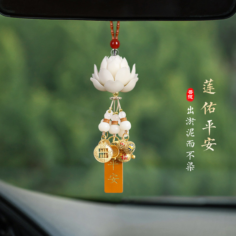 莲花汽车挂件2026新款菩提车内挂饰高级感女车载饰品摆件平安吊坠