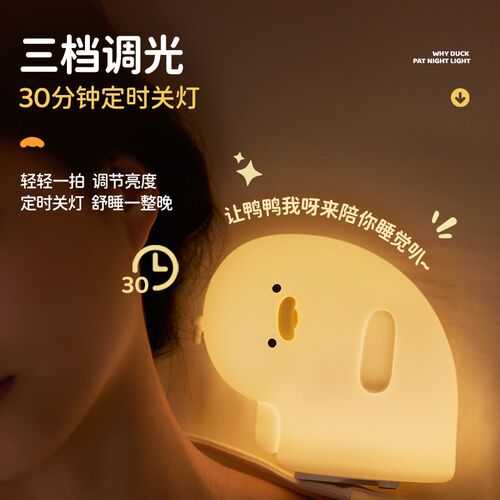 歪脖鸭小夜灯硅胶卧室床头台灯睡眠灯婴儿童喂奶护眼拍拍灯柔光