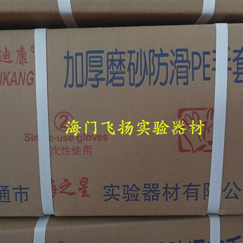 海迪康一次性PE手套 聚乙烯薄膜检查手套 加厚 磨砂 防滑 50只/包