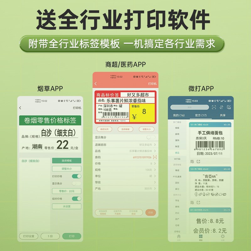 德佟P2热敏标签打印机 食品日期标签机手持式条码标签机