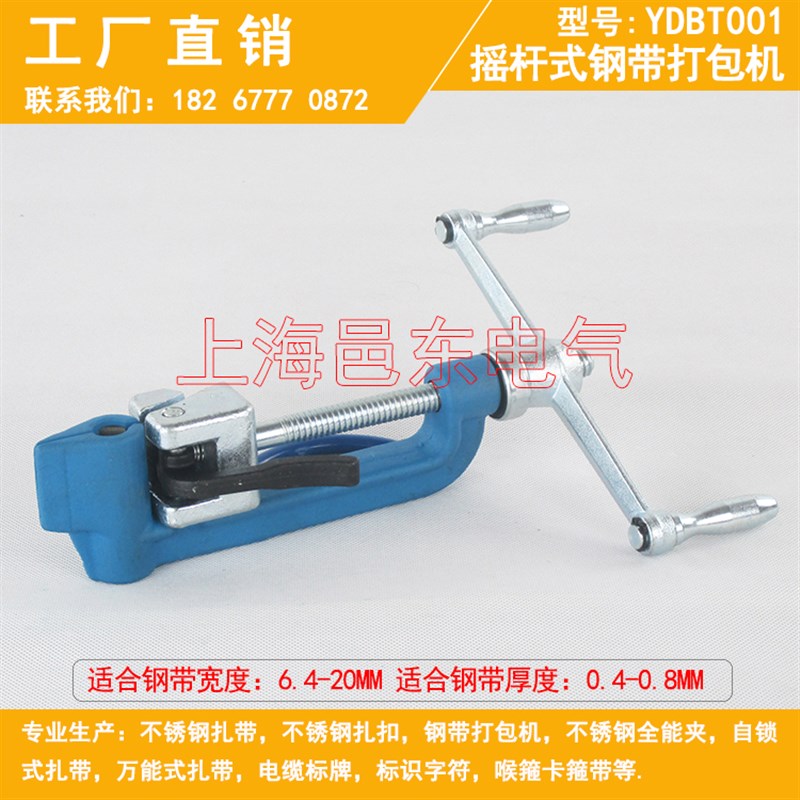 邑东牌YDBT001不锈钢扎带紧带机钢带打包机紧固器管道拉紧器钳子