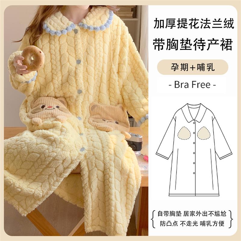 带胸垫孕妇睡裙秋冬月子服珊瑚绒加厚产妇入院生产待产裙哺乳睡衣