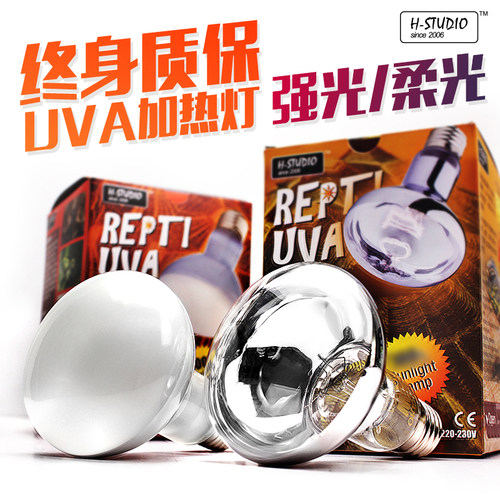 包邮 终生质保 爬虫UVA日灯加热加温灯陆龟蜥蜴柔光雨林强光旱地