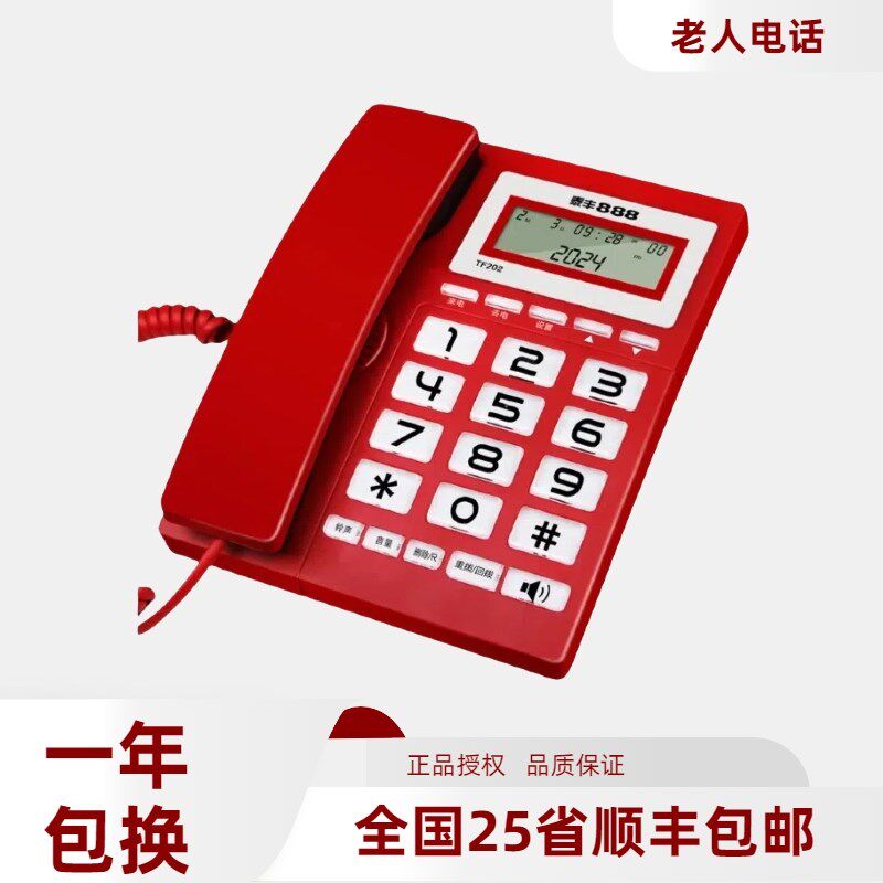 老年人专用电话机大按键老人专用经典固定电话有线办公座机