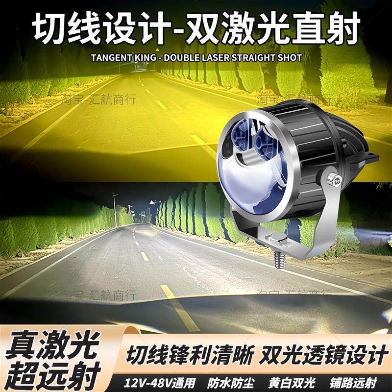 正品双激光切线射灯远近一体双光透镜汽车雾灯货车越野车外置加装