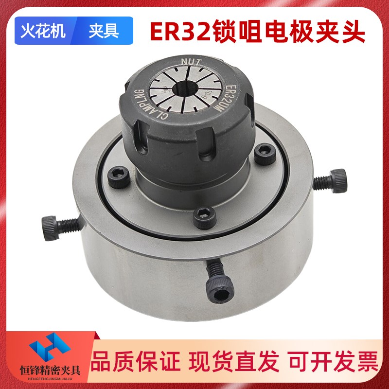 ER32火花机C轴锁咀式夹具圆电极夹头可调16向调节筒夹EDM同心治具