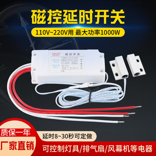 220V磁性开关明装车库冷库风幕机门控开关家用防水延时磁感应开关