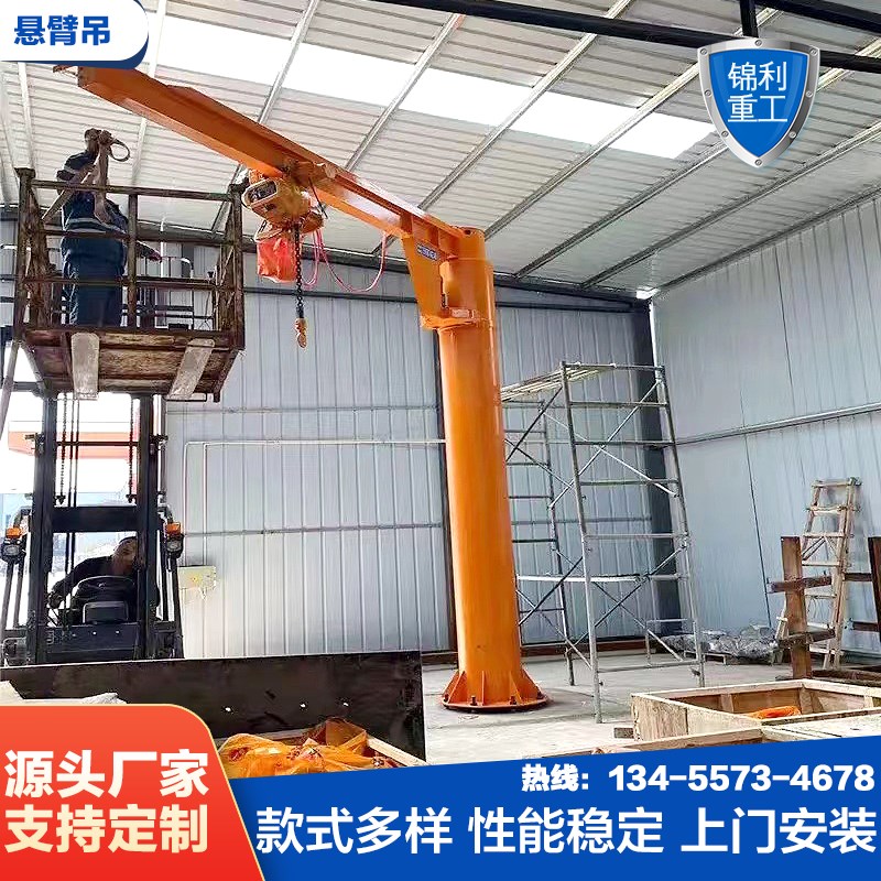 悬臂吊电动旋转 1/3/5吨小型立柱式单臂吊摇臂独臂吊墙壁吊起重机