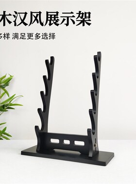 瑞兆祥实木刀剑架剑托兵器架寿司刀菜刀架料理刀展示架笛子架箫架