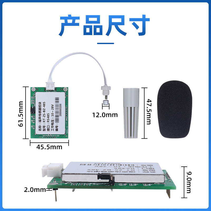分贝仪噪音感测器模块测试仪485噪声检测仪单晶片模组TTL变送器