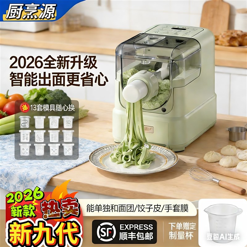2026新款第九代苗条机家用全自动智能多功能压面机和面机饺子皮机