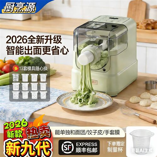 2026新款第九代苗条机家用全自动智能多功能压面机和面机饺子皮机