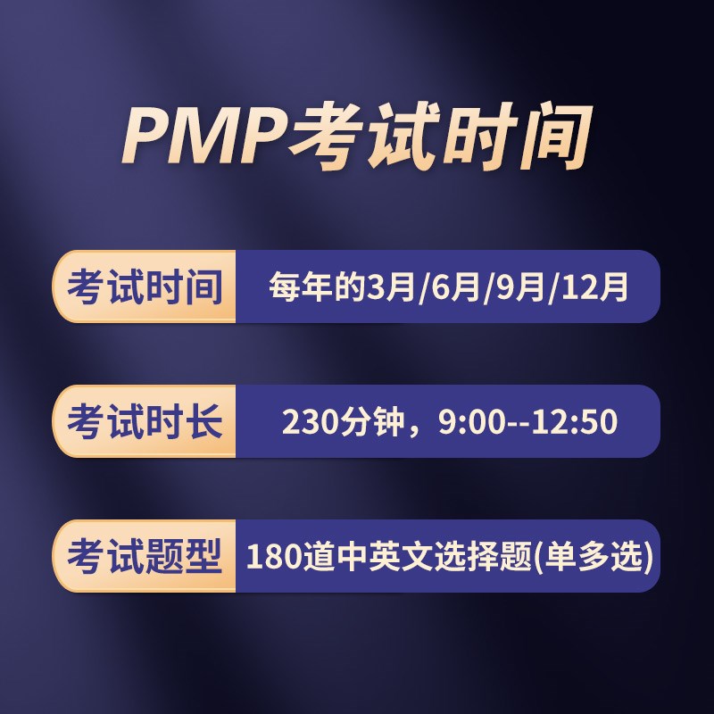 PMP考试英文代报名项目管理培训35PDU学时证明教材课程刷题真题库