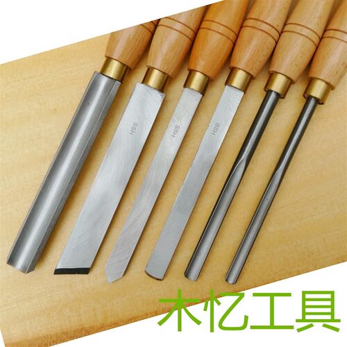 木工车刀 高速网木工车刀 打坯刀半圆刀切断刀碗刀 榉木刀套装