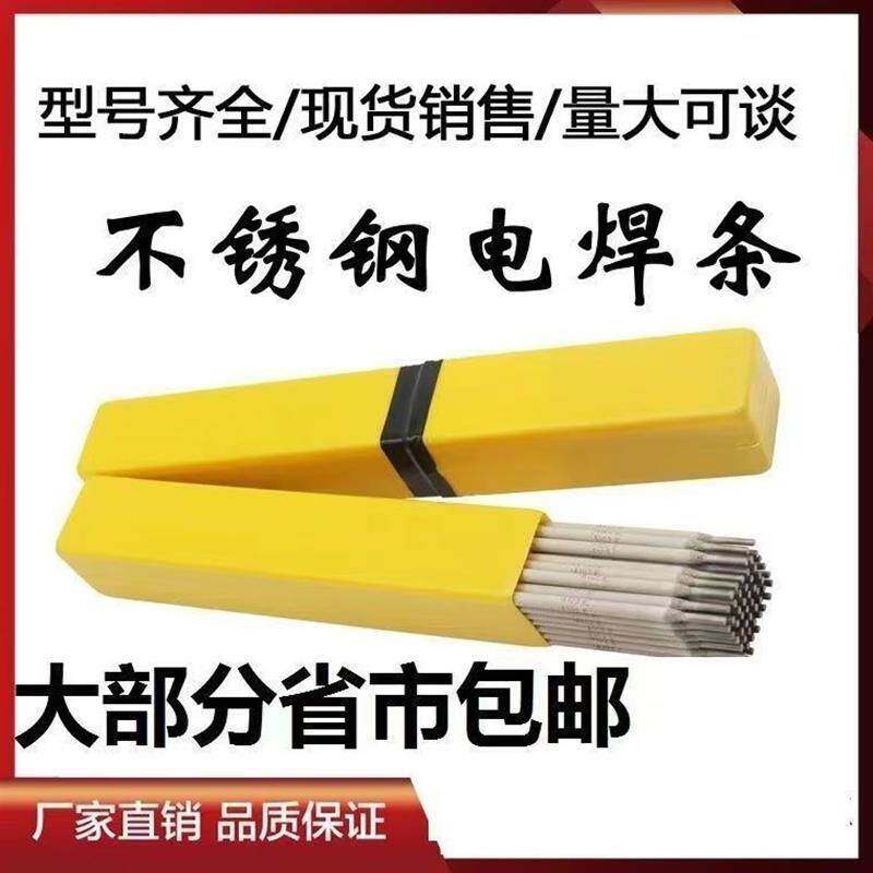 国标正宗不锈钢电焊条A102 A302 A022 A402 A132焊接304 309 316L