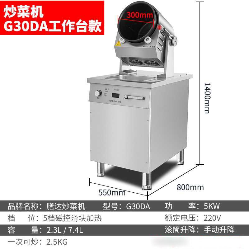 全自动智能滚筒炒菜机炒饭机商用机器人烹饪锅电磁燃气滚桶炒菜锅
