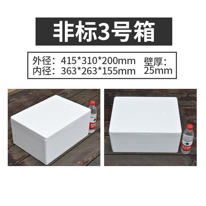 2345678号泡沫箱保温箱快递专用水果食品冷冻生鲜邮政泡沫盒