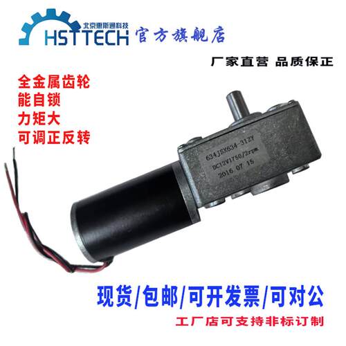 634JSX31ZY直流涡轮蜗杆减速电机大扭力调速微型马达小电机12V24V