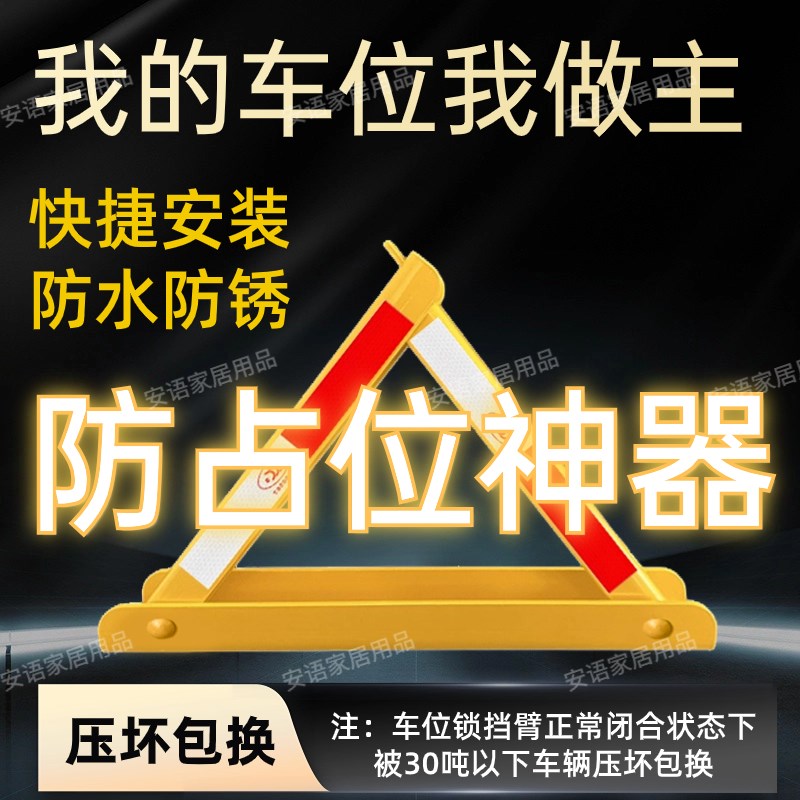 车位地锁车位锁加高加厚抗压三角锁固定车库停车位锁地锁槽钢型