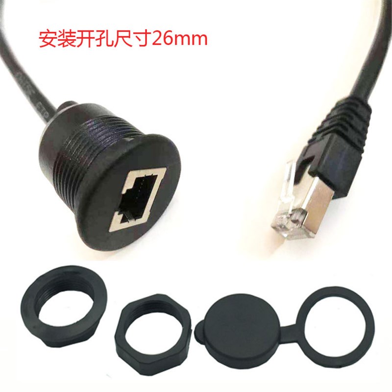 工控机箱CAT5e圆形面板RJ45网络接口公对母防水线延长线CAT5网线