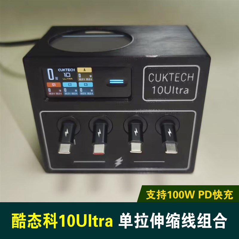 100W单拉伸缩快充线套装组合适用酷态科10号Ultra桌面充电站仓多