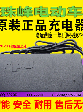 珠峰电动车充电器原装正品48V60V64V72V80V84V96V108V120原厂专用