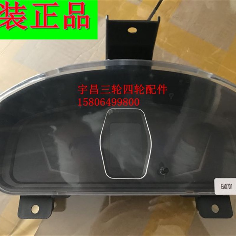 雷丁D50 D70宝路达DS5 DS6比德文M6 M7电动汽车操作台仪表电量表