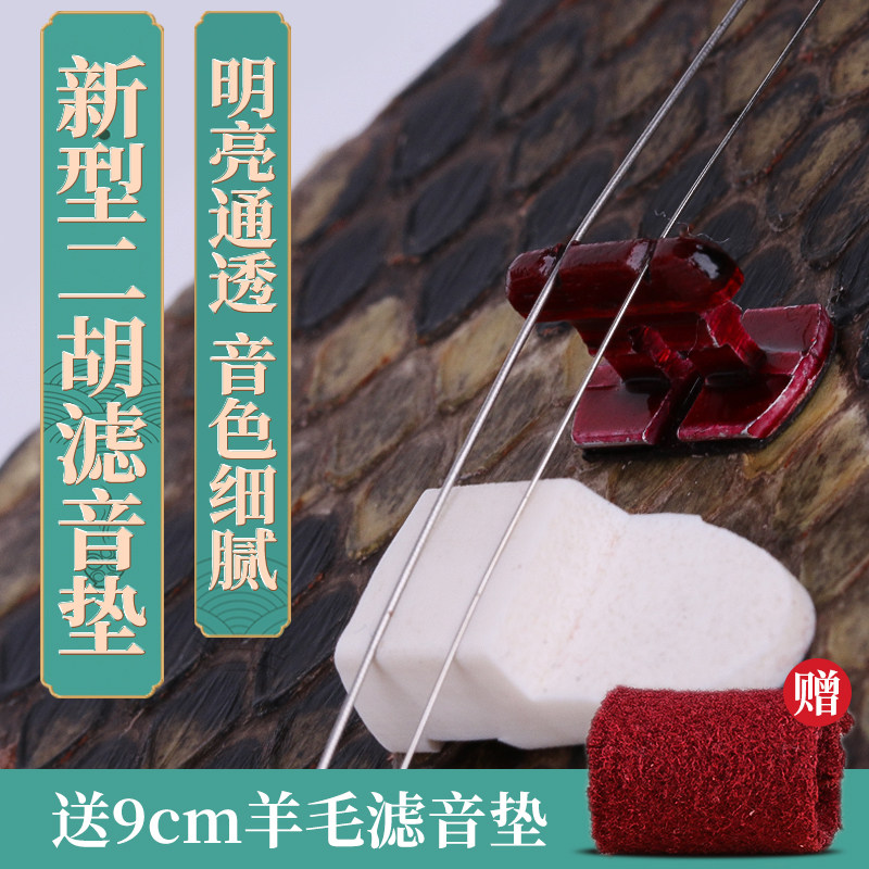 钛镁合金二胡琴码专业高档演奏琴码码子护弦器二胡滤音垫乐器配件
