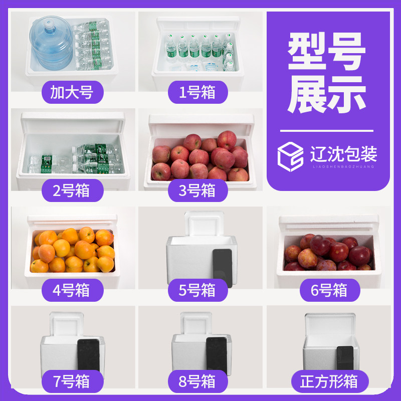 辽沈包装泡沫箱整包邮政快递打包盒加厚大号水果保鲜超大保温箱子