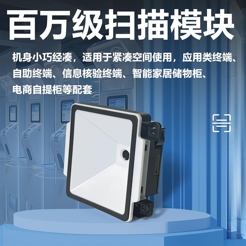 嵌入式二维码自动感应识别读码扫描扫码器条码头远距离模组模块