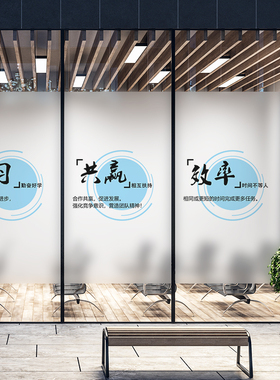 简约蓝色励志文字办公室玻璃贴纸玻璃文化墙隔断装饰防窥磨砂贴膜