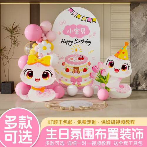 蛇宝宝一周岁礼生日布置场景装饰婴儿抓周宴用品道具全套氛围家用