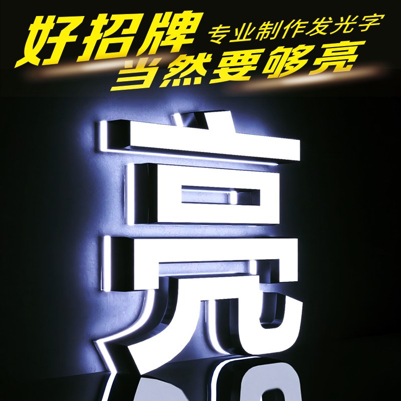 门头招牌发光字标识广告迷你亚克力水晶公司背景墙不锈钢背发光字