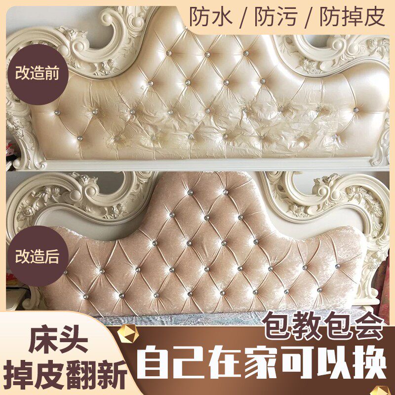 床头软包靠背掉皮翻新修复改造欧式床头套罩包床头靠垫布料绒布