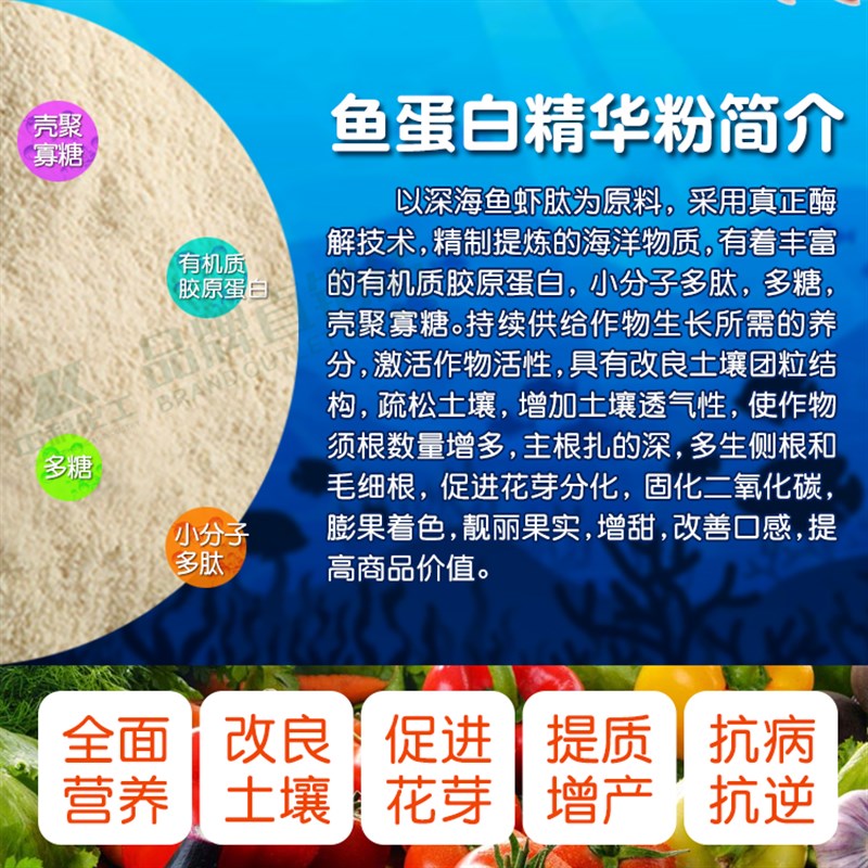 酶解鱼蛋白水溶肥叶面肥冲施肥壮苗膨果着色果树蔬菜番茄药材粉剂