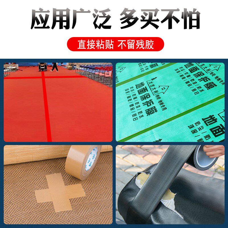 易撕防水耐磨婚庆展会装修地膜地毯地垫强力高粘彩色单面布基胶带