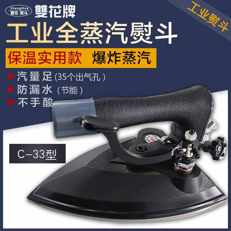 工业熨斗全蒸汽熨斗烫斗锅炉服装厂专用全蒸汽烫斗干洗店大烫熨斗