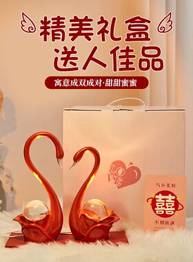 天鹅情侣摆件一对床头长明灯订结婚礼物品送新人新娘陪嫁高档实用