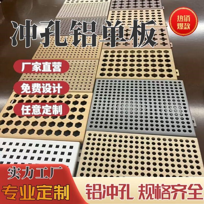 定制铝单板门头外墙冲孔铝单板悬吊式天花板氟碳漆墙面彷木纹装饰